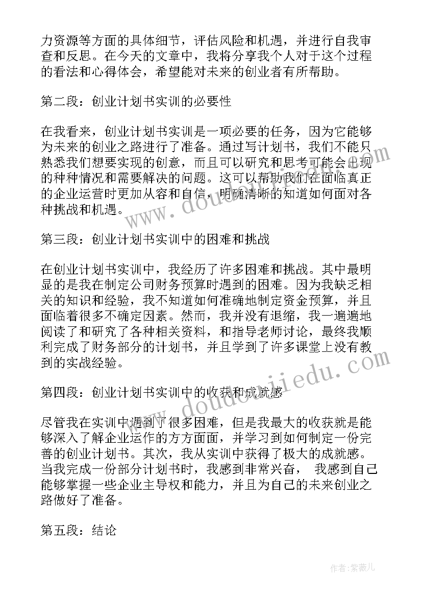 2023年创业计划书syb烧烤店 学习创业计划书的心得体会(精选8篇)