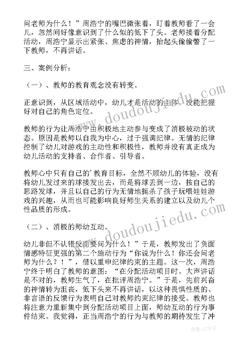 地球的中班活动教案反思(大全9篇)