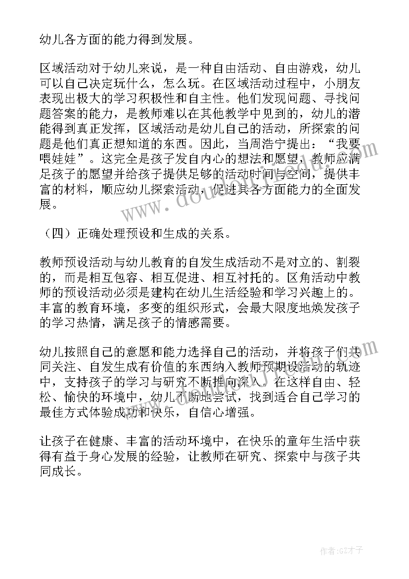 地球的中班活动教案反思(大全9篇)