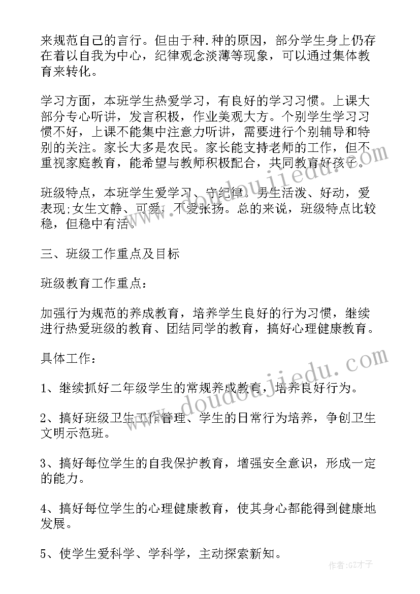 最新小学班主任工作其他活动有哪些 小学班主任工作计划活动目的(通用5篇)