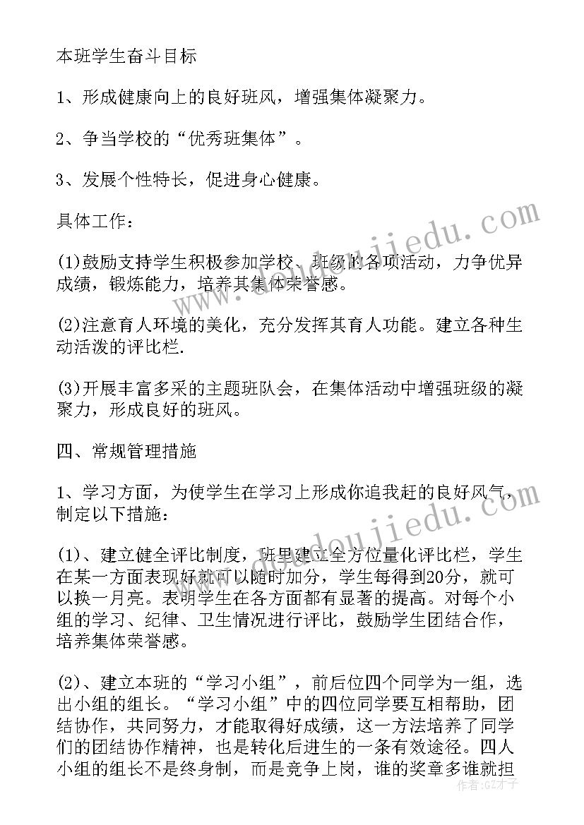 最新小学班主任工作其他活动有哪些 小学班主任工作计划活动目的(通用5篇)