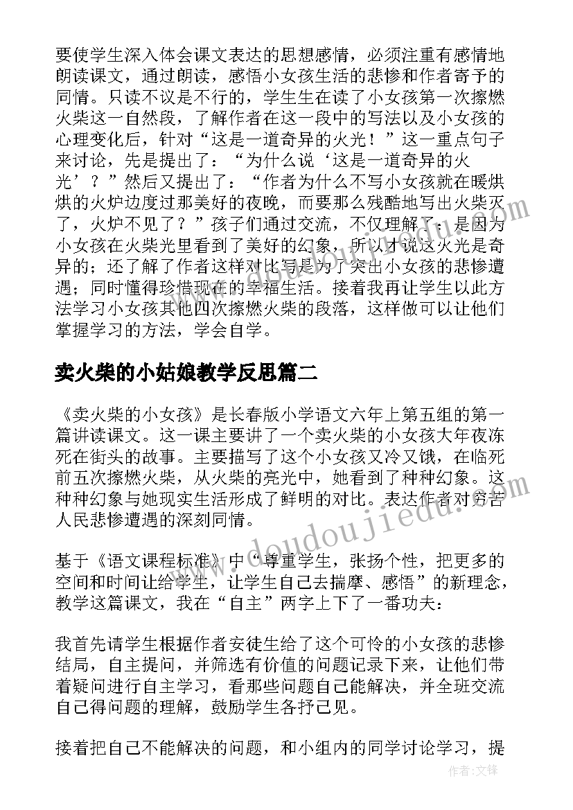 2023年卖火柴的小姑娘教学反思 卖火柴的小女孩教学反思(精选8篇)