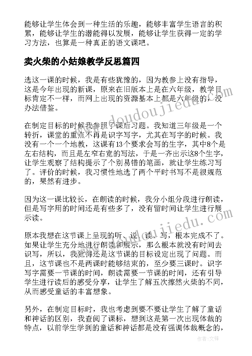 2023年卖火柴的小姑娘教学反思 卖火柴的小女孩教学反思(精选8篇)