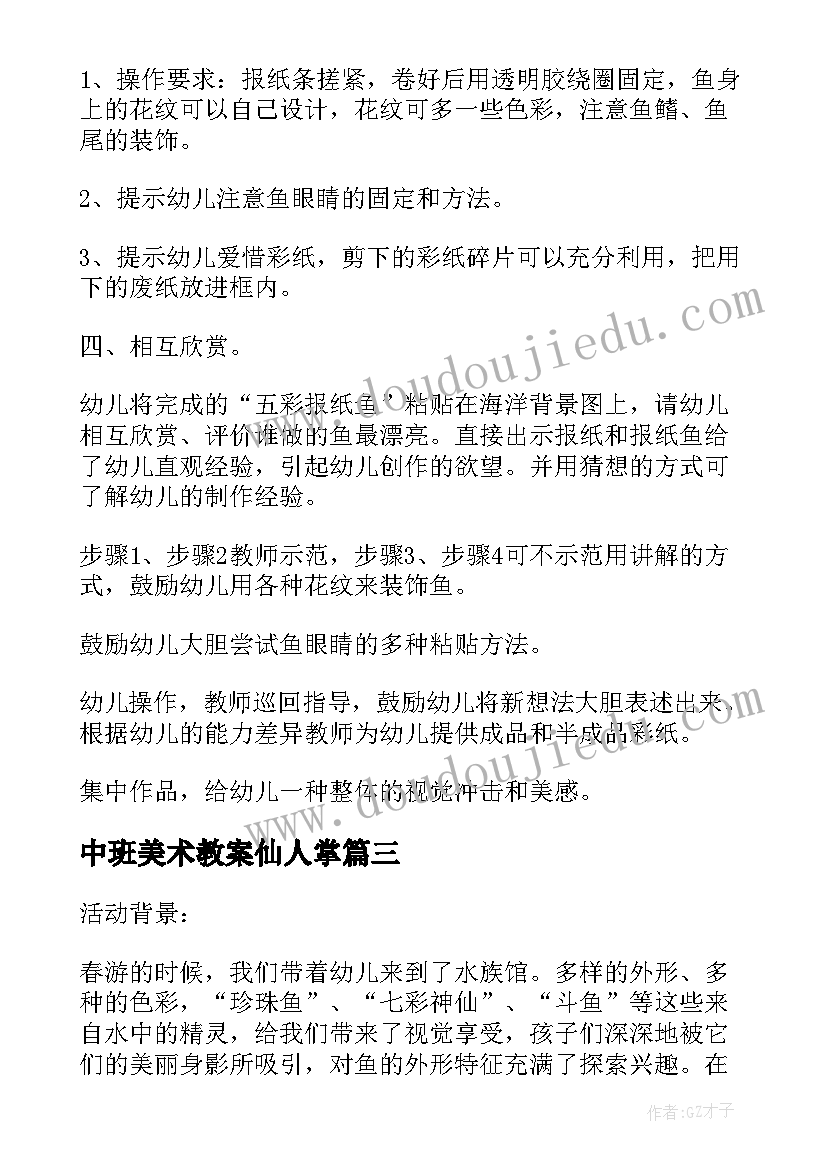 2023年中班美术教案仙人掌 中班美术活动美味棒棒糖教学反思(大全8篇)