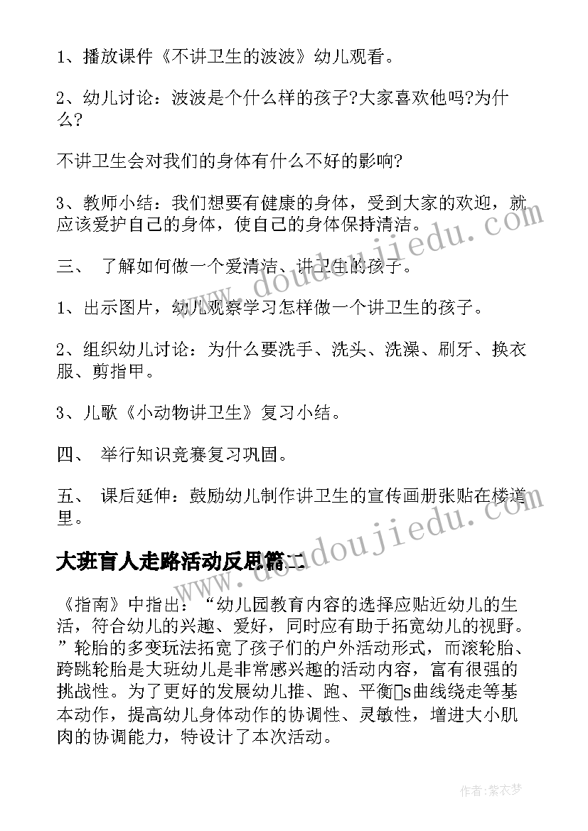 大班盲人走路活动反思 大班活动教案(优秀10篇)