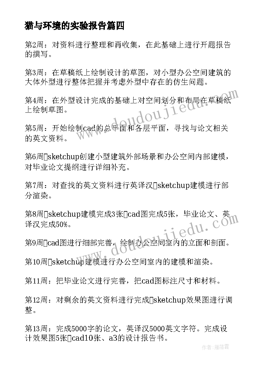 2023年猫与环境的实验报告 环境微生物学实验报告(实用5篇)