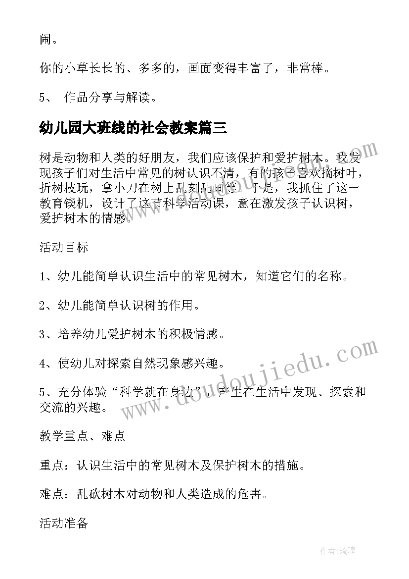 2023年幼儿园大班线的社会教案 幼儿园大班美术活动教案(优质9篇)