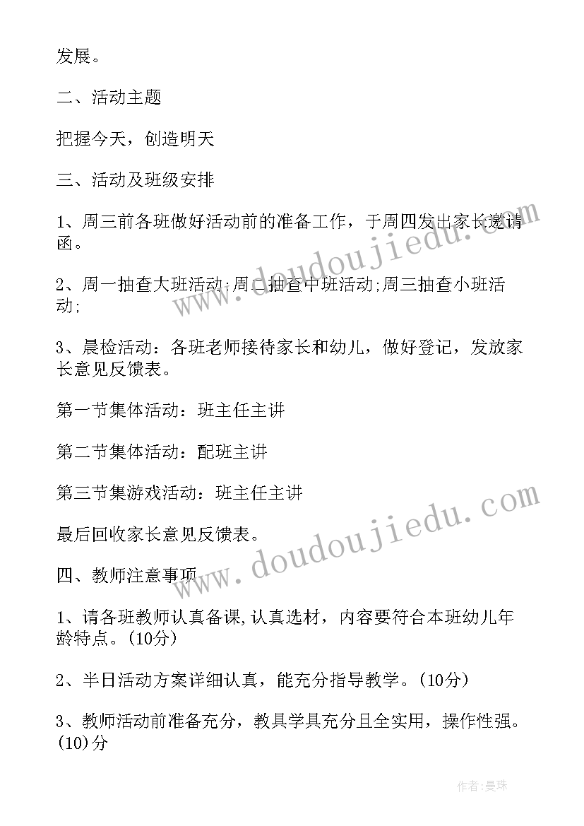 幼儿园半日活动开放日活动 幼儿园家长半日开放活动方案(大全7篇)