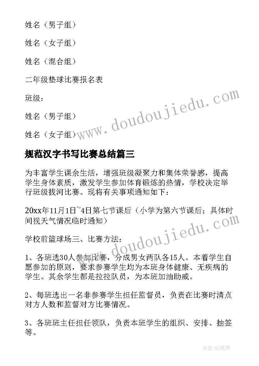 规范汉字书写比赛总结(汇总5篇)