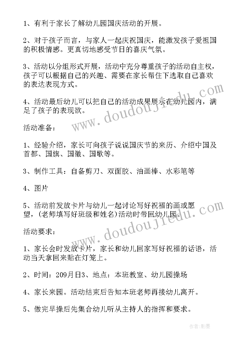 2023年幼儿园中班拍皮球活动方案(通用5篇)