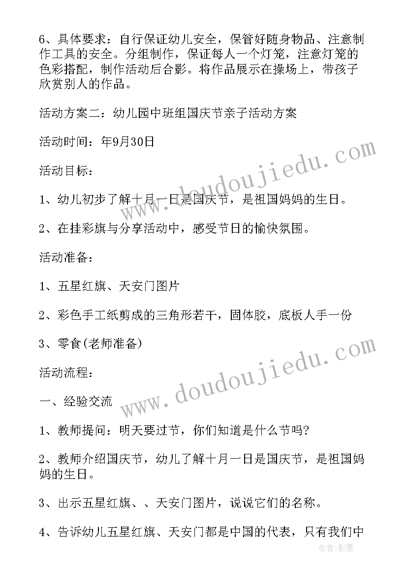 2023年幼儿园中班拍皮球活动方案(通用5篇)