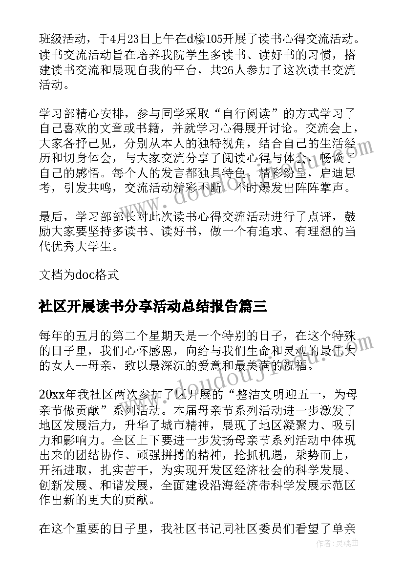 最新社区开展读书分享活动总结报告(大全5篇)