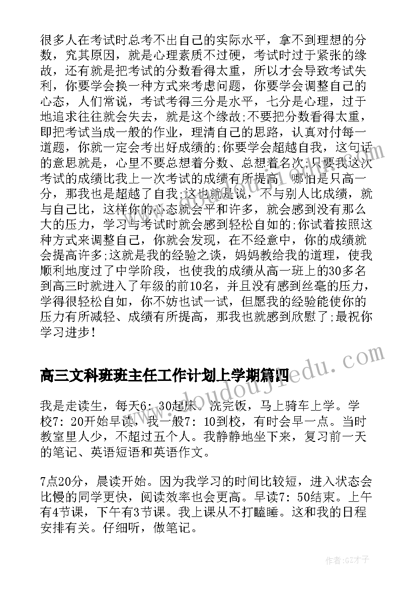 高三文科班班主任工作计划上学期(大全5篇)