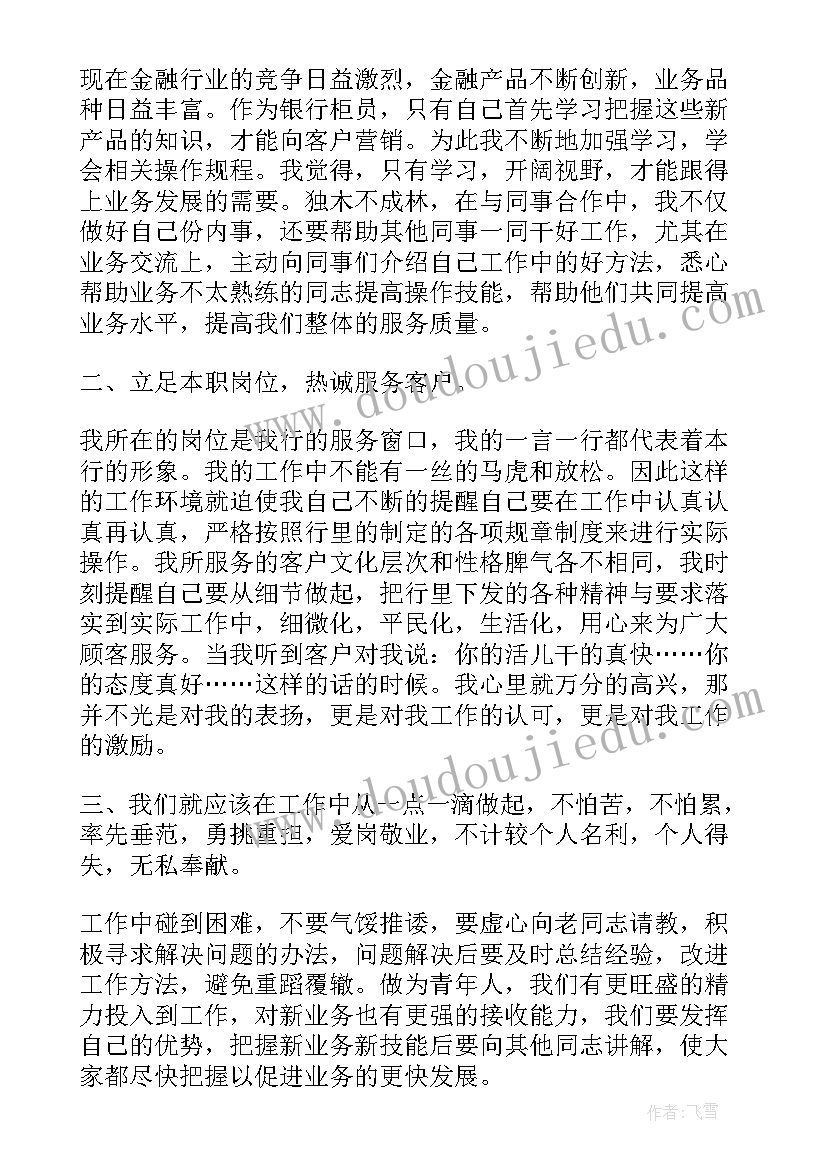 最新银行客户经理检讨书 银行客户经理述职报告(实用7篇)