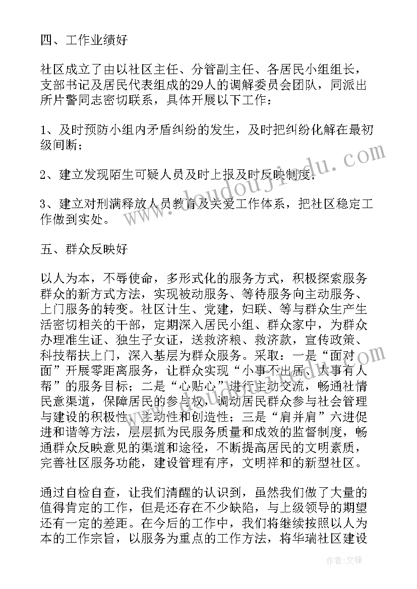 最新社区安全自查有哪些内容 社区安全综治工作自查报告(模板10篇)