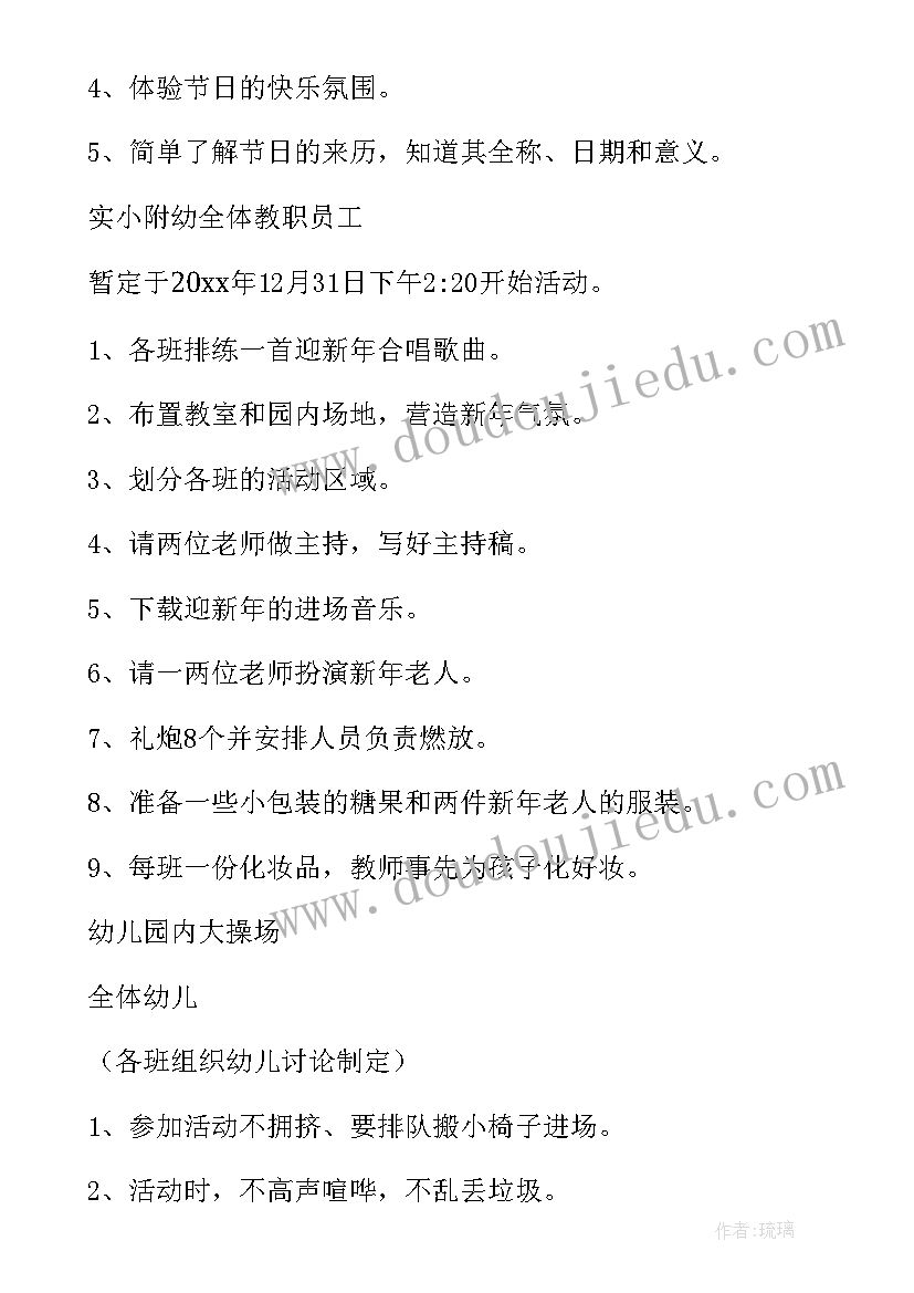 最新幼儿园大班迎新年班级活动方案 幼儿园中班班级迎新年活动方案(通用5篇)