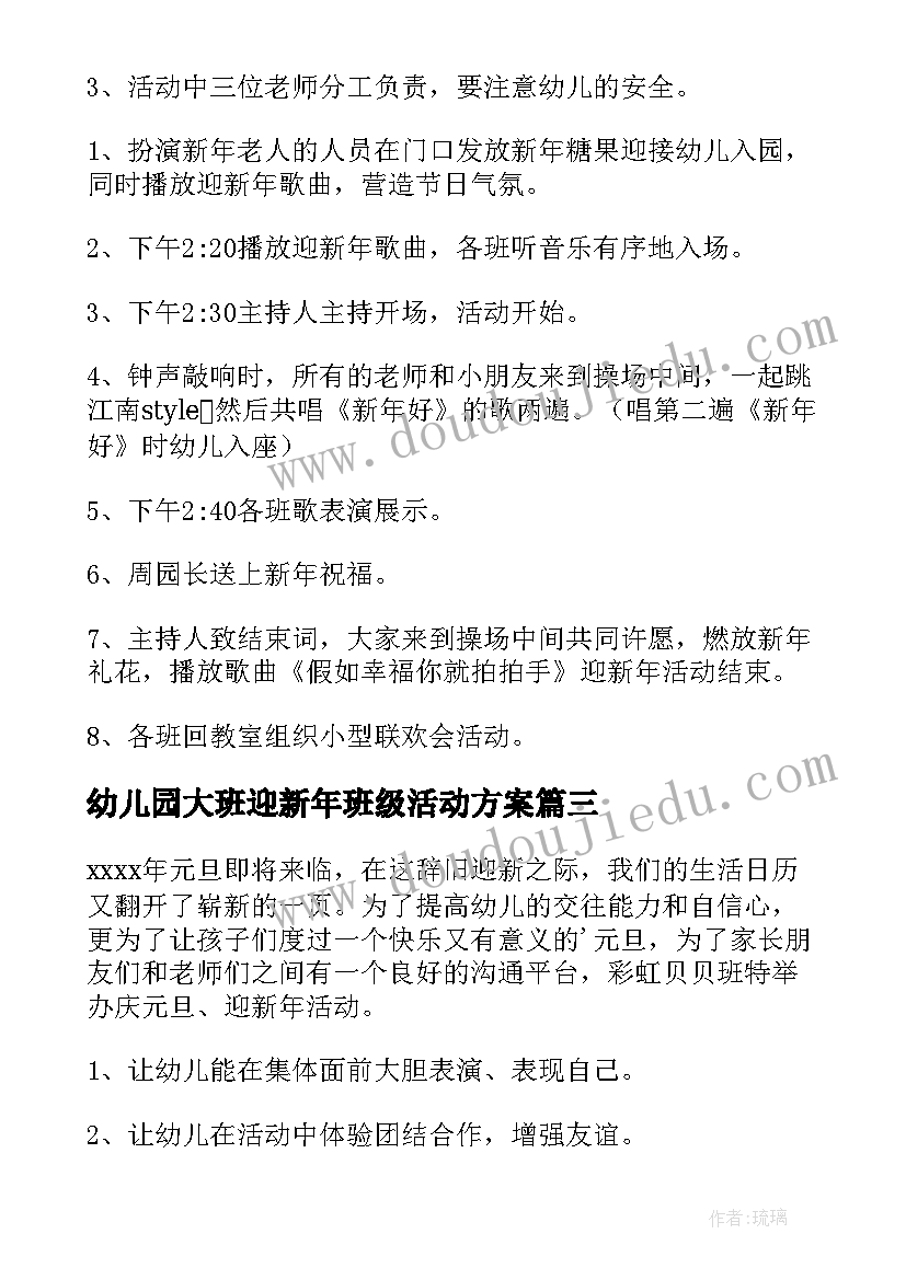 最新幼儿园大班迎新年班级活动方案 幼儿园中班班级迎新年活动方案(通用5篇)