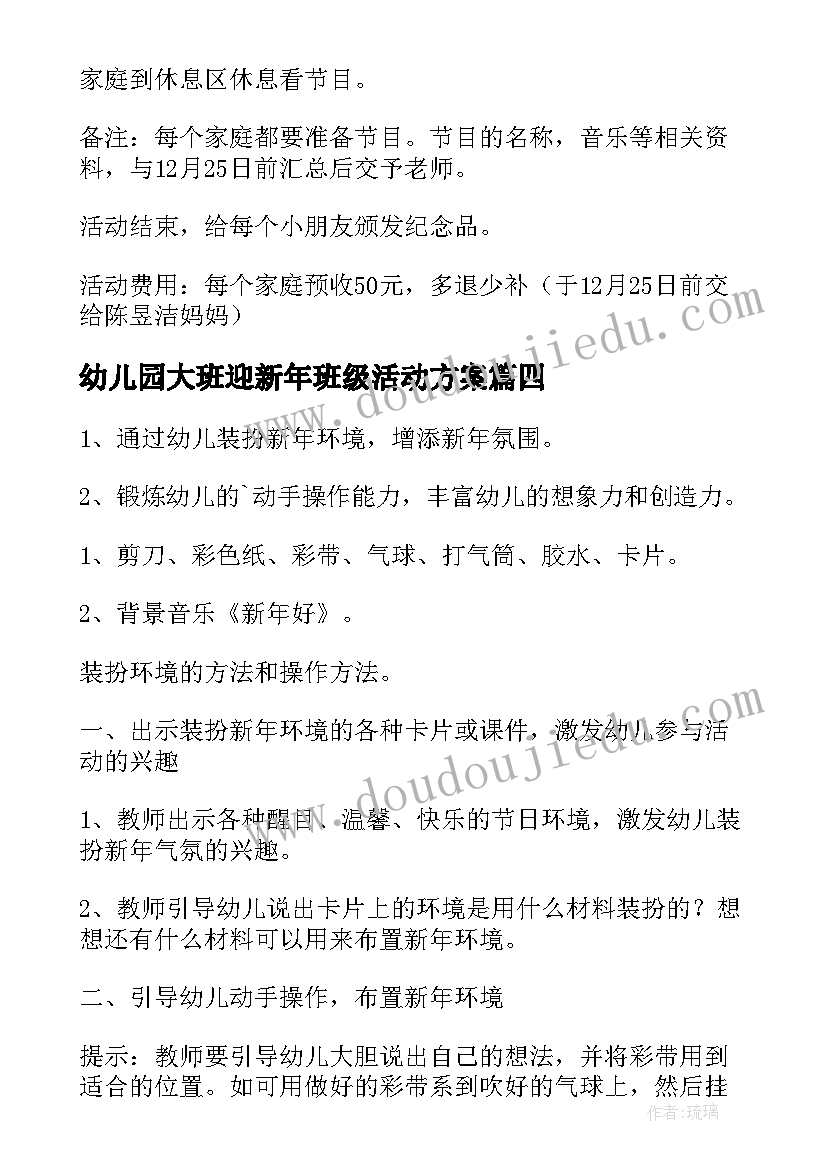 最新幼儿园大班迎新年班级活动方案 幼儿园中班班级迎新年活动方案(通用5篇)