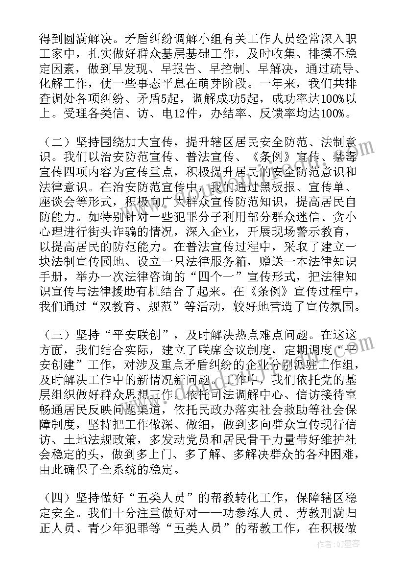 政协平安单位自查报告(模板5篇)