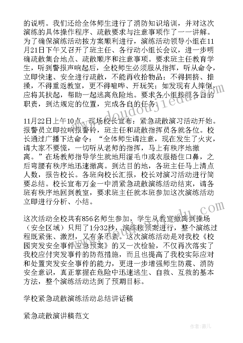 2023年学校国防疏散演练活动总结 学校紧急疏散演练活动工作总结(优秀5篇)