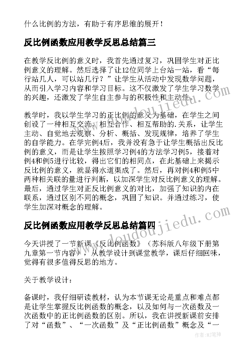 反比例函数应用教学反思总结(模板5篇)