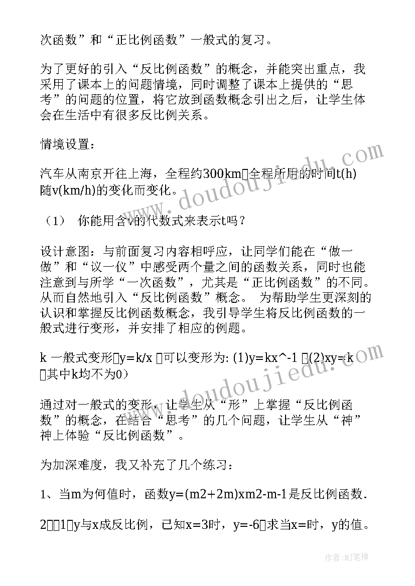 反比例函数应用教学反思总结(模板5篇)