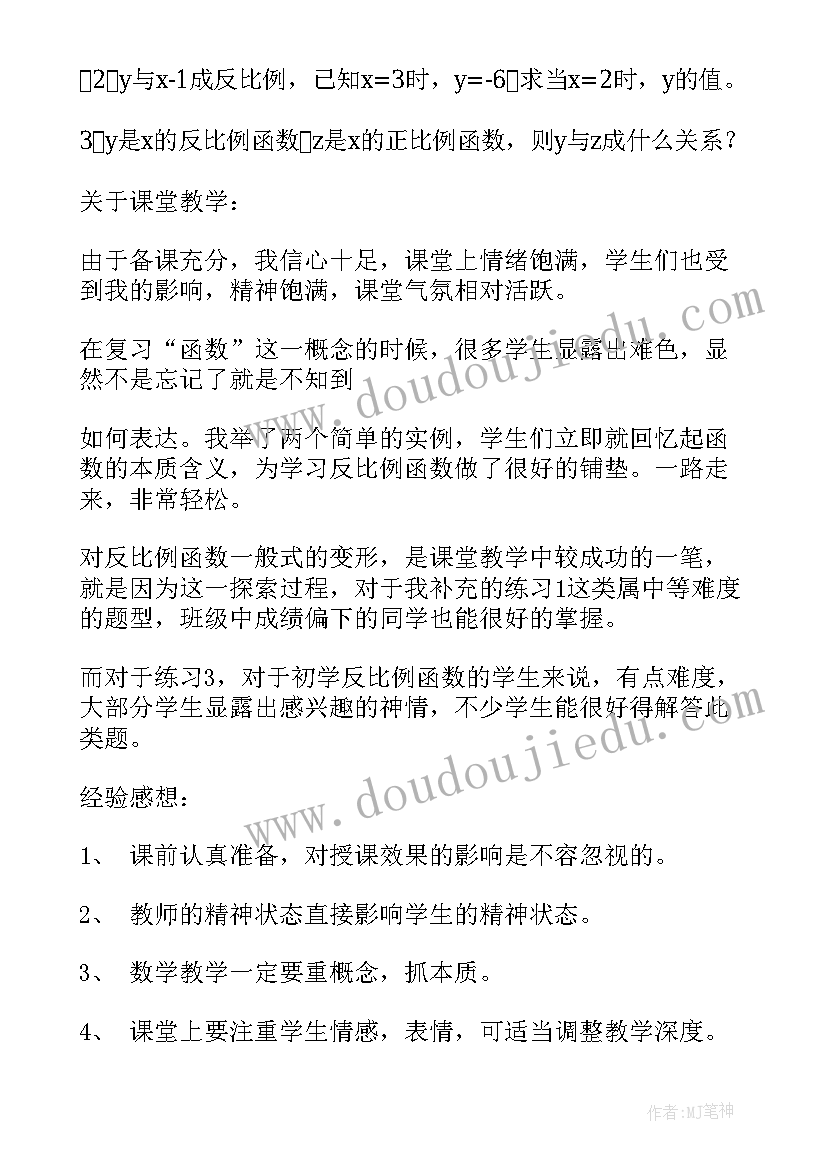 反比例函数应用教学反思总结(模板5篇)