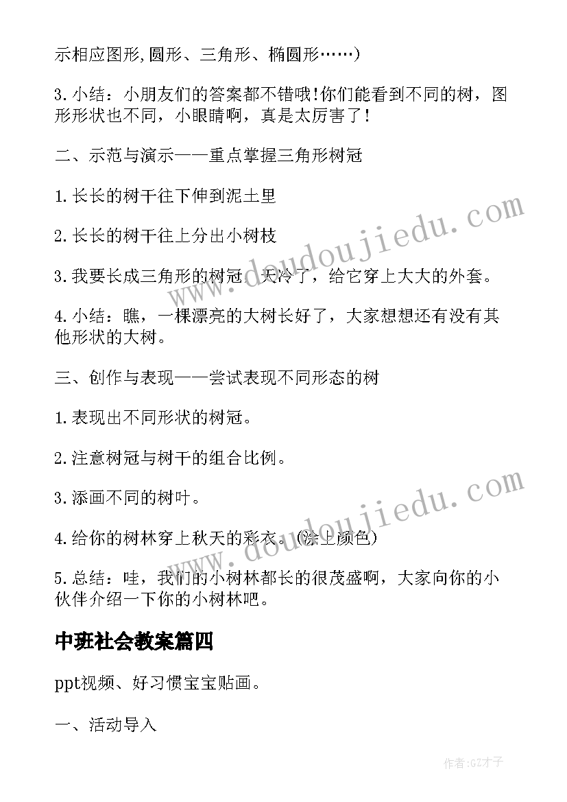 中班社会教案 幼儿园中班科学活动教案(汇总5篇)