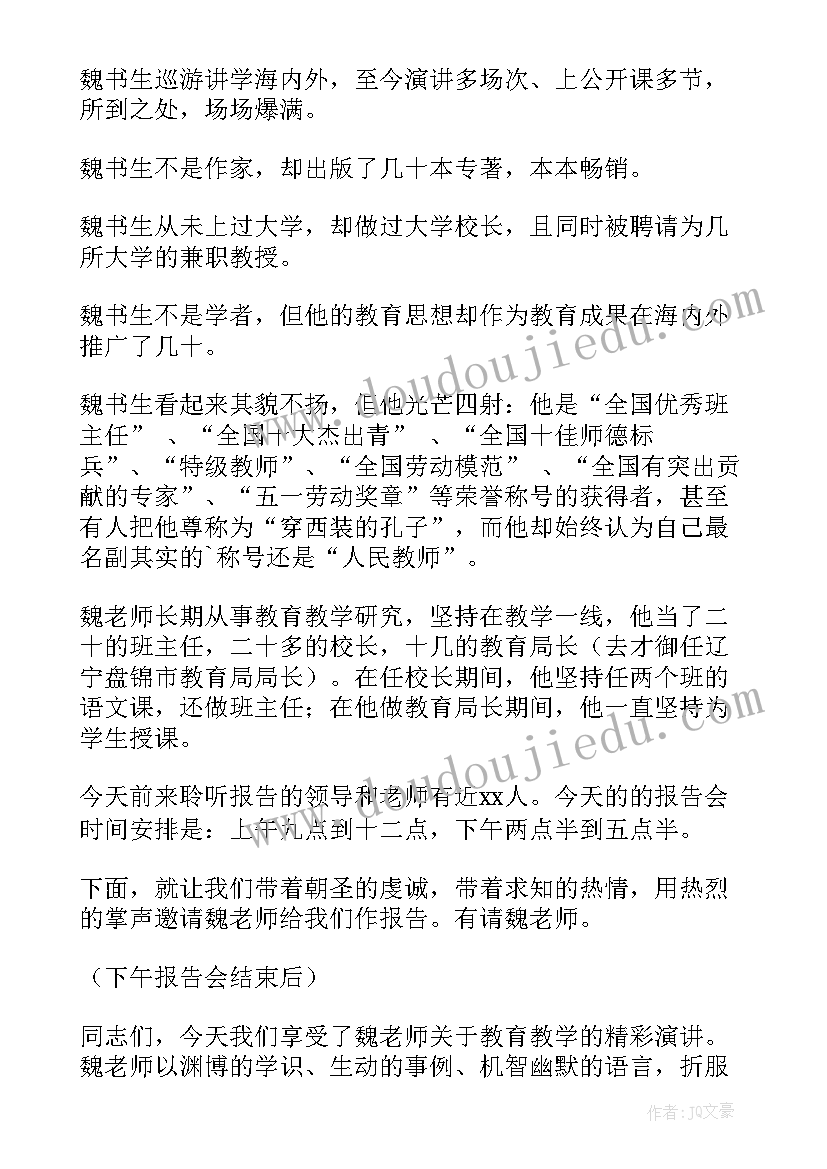 最新学术报告的内容 学术报告会主持词(优质7篇)