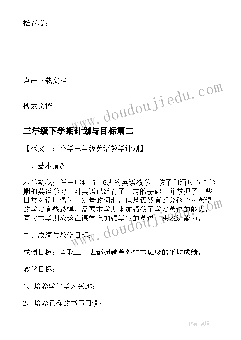 最新三年级下学期计划与目标(精选7篇)