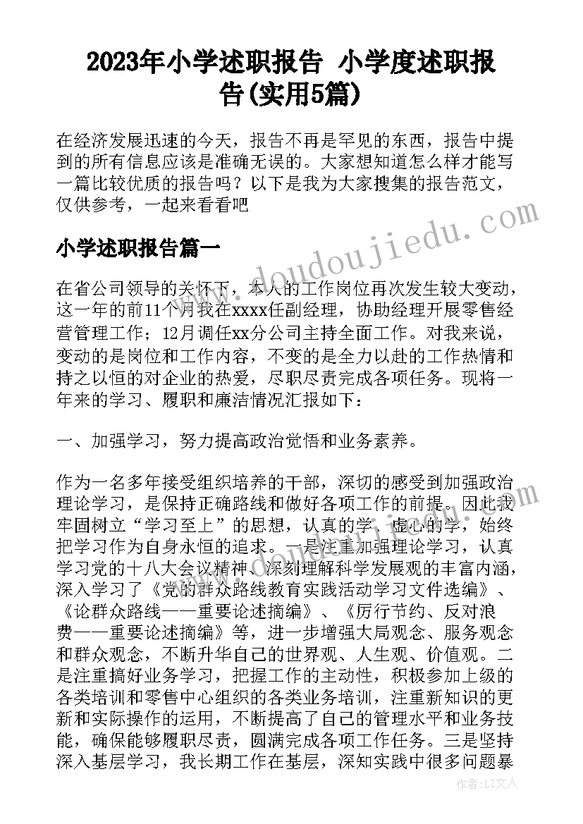 小学生植物观察报告(优质8篇)