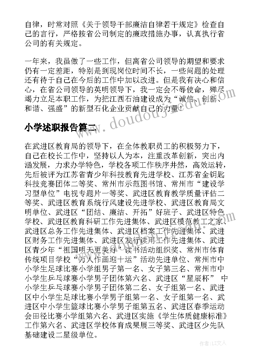 小学生植物观察报告(优质8篇)