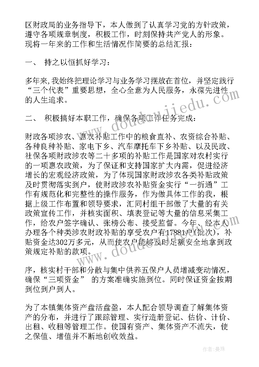 最新会计年底述职述廉报告(大全8篇)