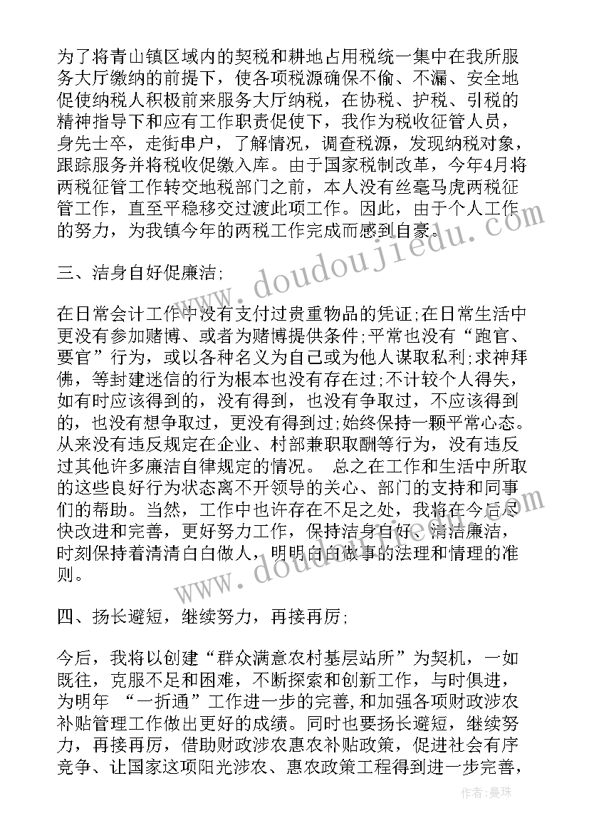 最新会计年底述职述廉报告(大全8篇)