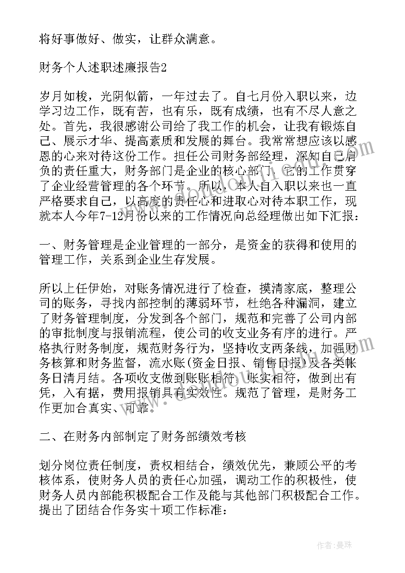 最新会计年底述职述廉报告(大全8篇)