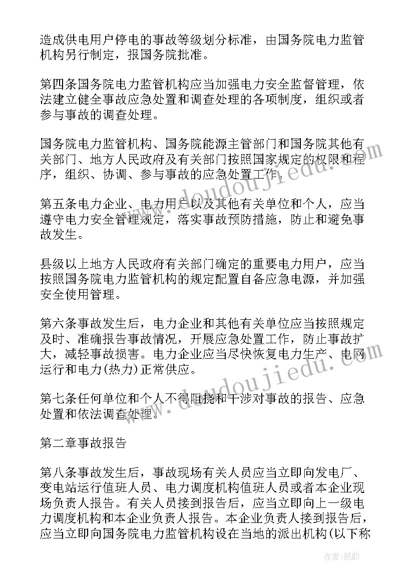 生产安全事故报告和调查处理条例的原则 生产安全事故报告和调查处理条例(通用5篇)