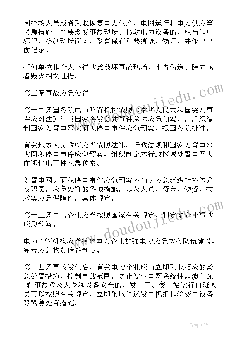 生产安全事故报告和调查处理条例的原则 生产安全事故报告和调查处理条例(通用5篇)