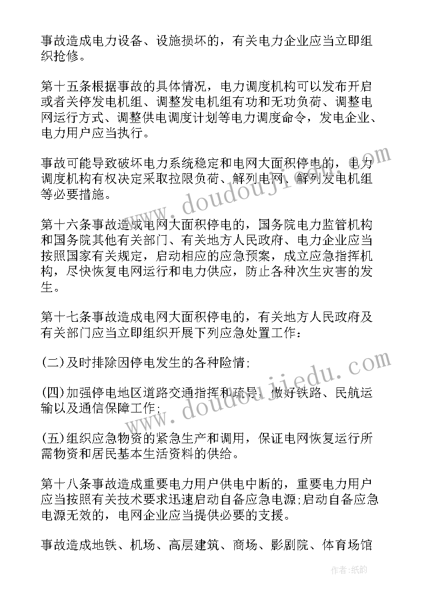 生产安全事故报告和调查处理条例的原则 生产安全事故报告和调查处理条例(通用5篇)