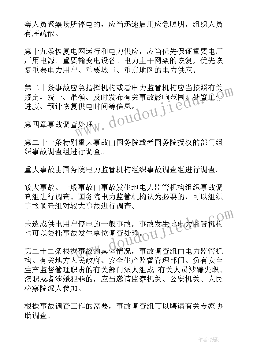 生产安全事故报告和调查处理条例的原则 生产安全事故报告和调查处理条例(通用5篇)