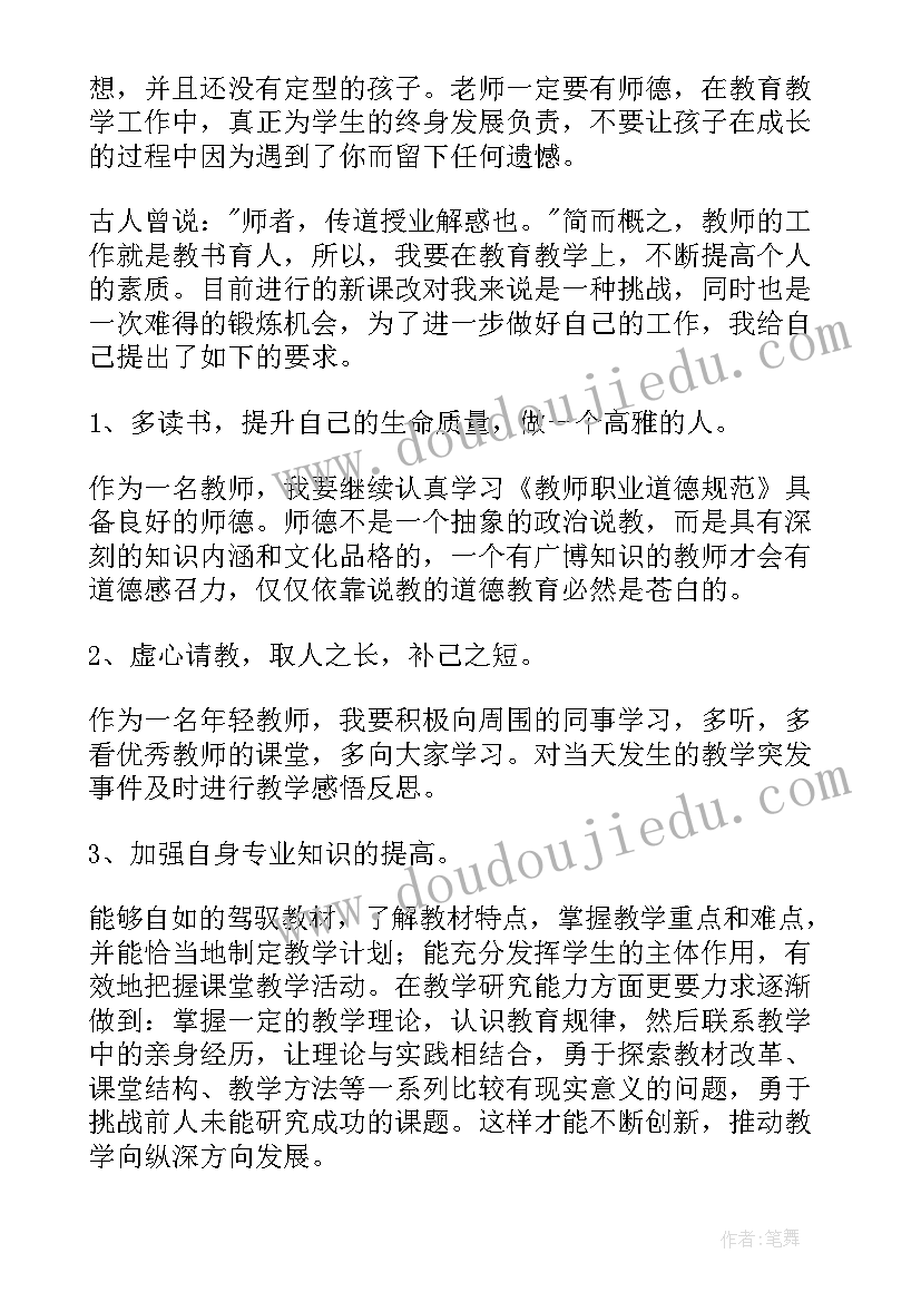 2023年学校教师专业发展计划书(优质9篇)