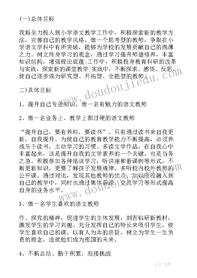 2023年学校教师专业发展计划书(优质9篇)