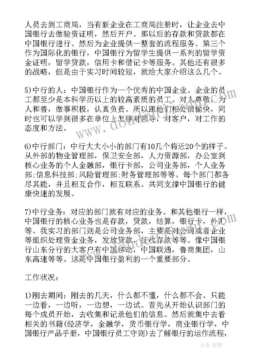 最新述职报告银行(通用10篇)