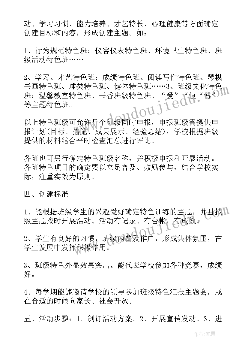 2023年学期活动计划表小学(优质5篇)