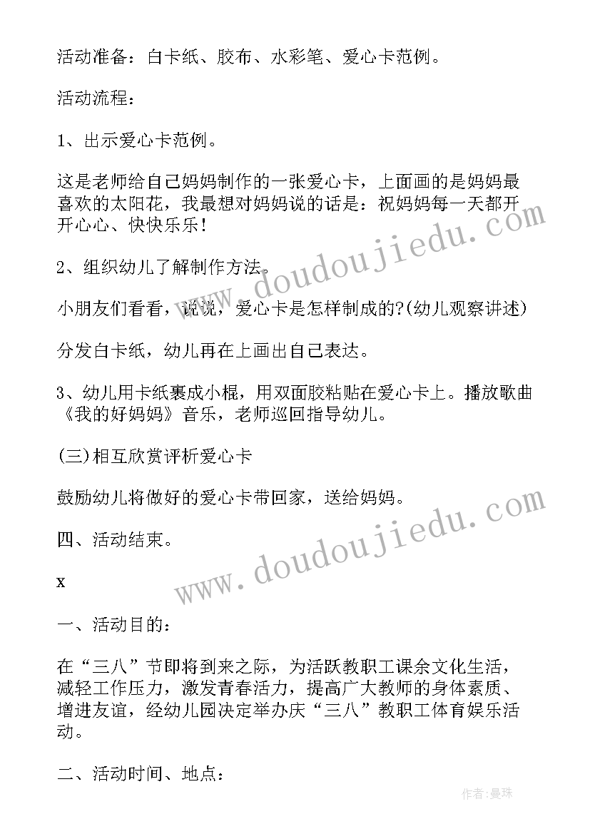 2023年幼儿园小班妇女节活动方案总结 幼儿园小班妇女节活动方案(优质10篇)