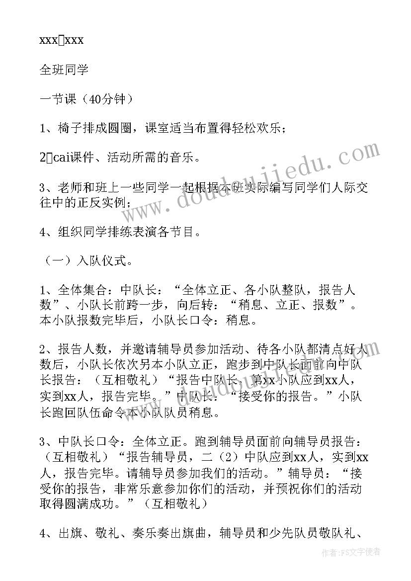 最新小学环保班队活动教案及反思(汇总5篇)