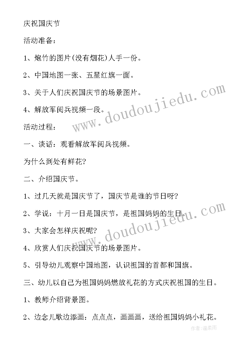 最新幼儿园国庆节小班活动方案 幼儿园小班国庆节活动方案(精选5篇)