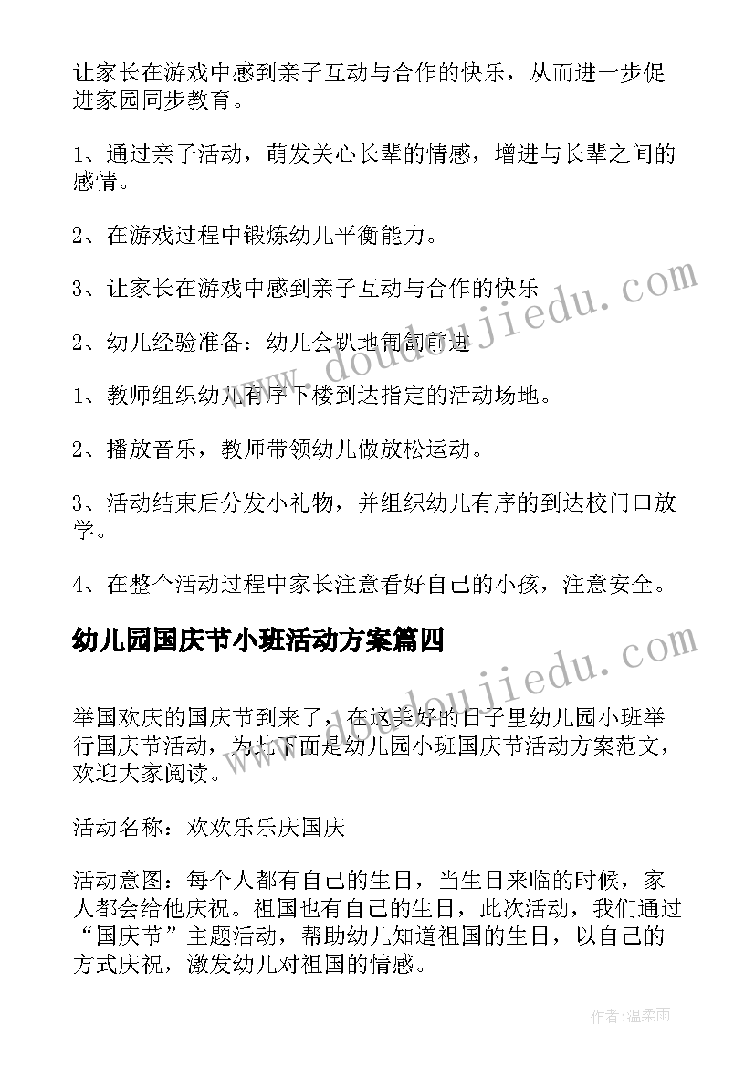 最新幼儿园国庆节小班活动方案 幼儿园小班国庆节活动方案(精选5篇)