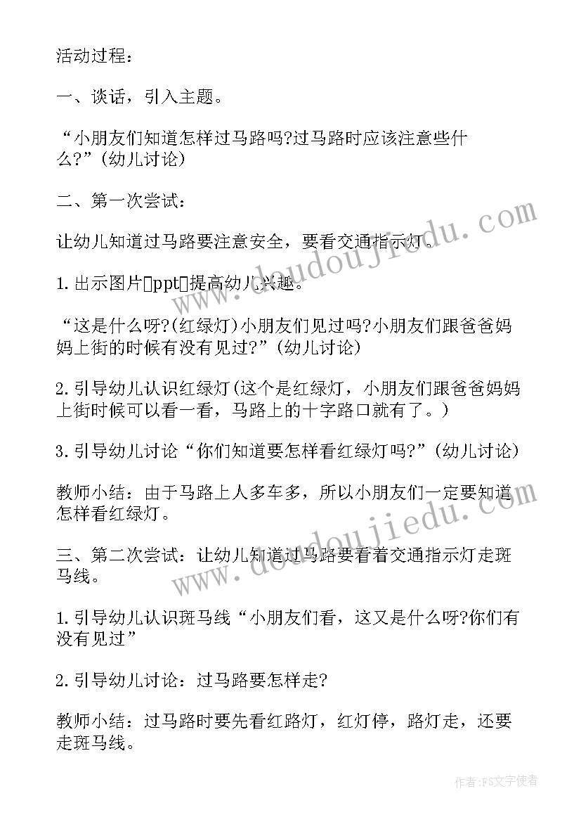 最新幼儿园教案安全过马路活动反思(优质9篇)