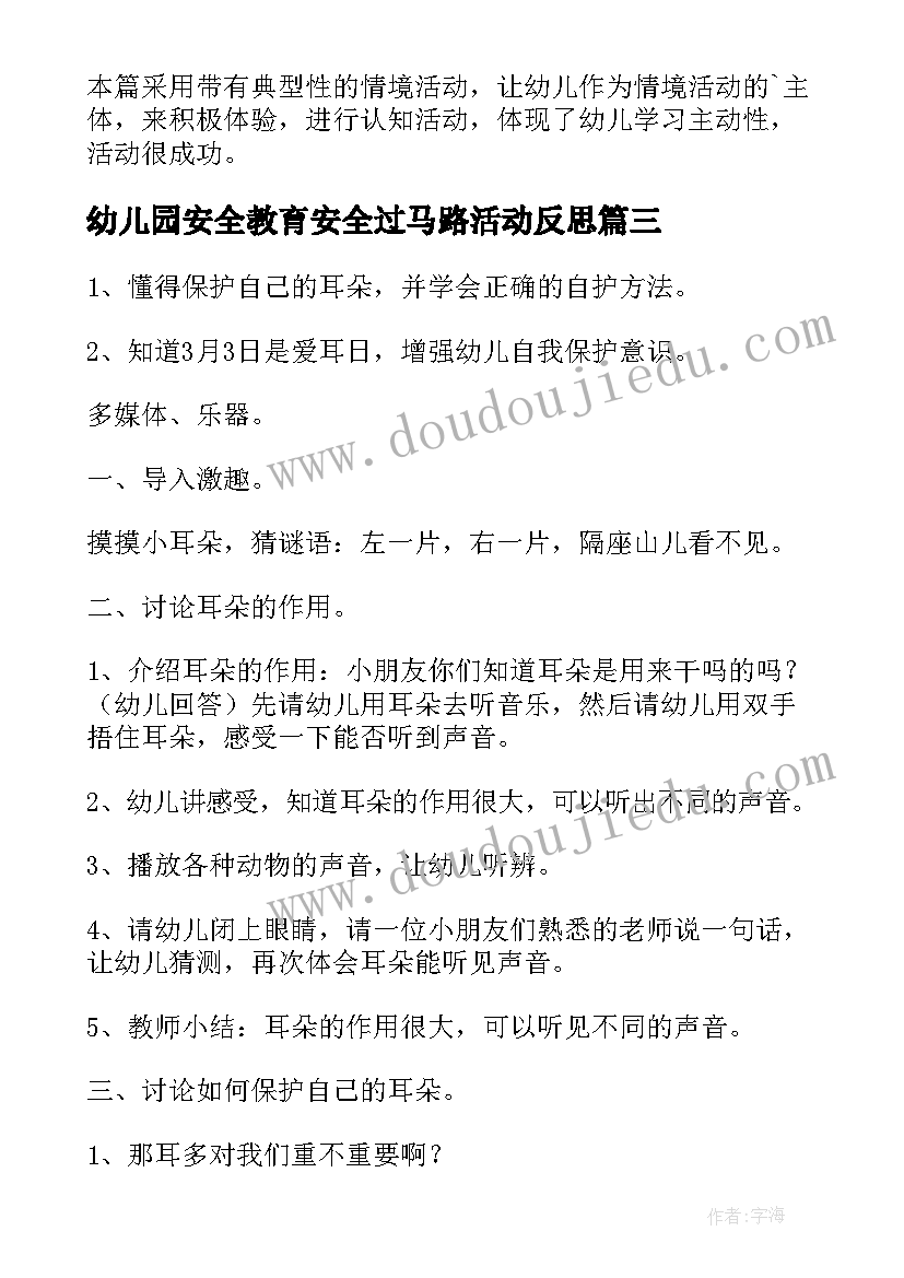 幼儿园安全教育安全过马路活动反思 幼儿园交通安全反思日活动方案(模板8篇)