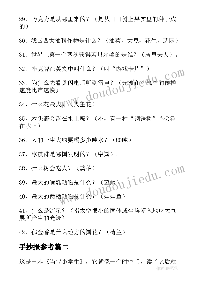 最新手抄报参考(精选7篇)